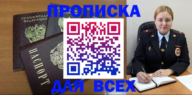 прописка для работы в Тюмени